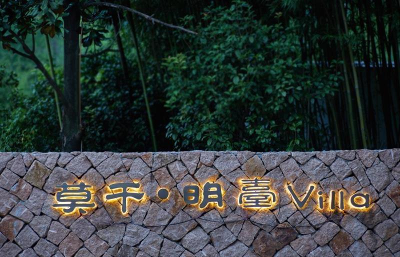 Mogan Mingtai Villa Хучжоу Екстер'єр фото